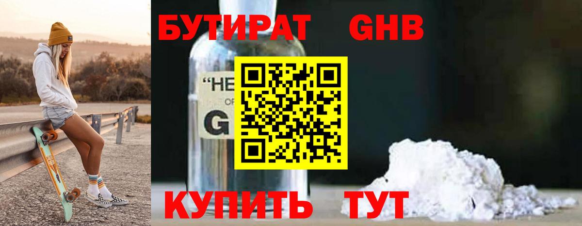 Бутират жидкий экстази  Вход с VPN  Луга 