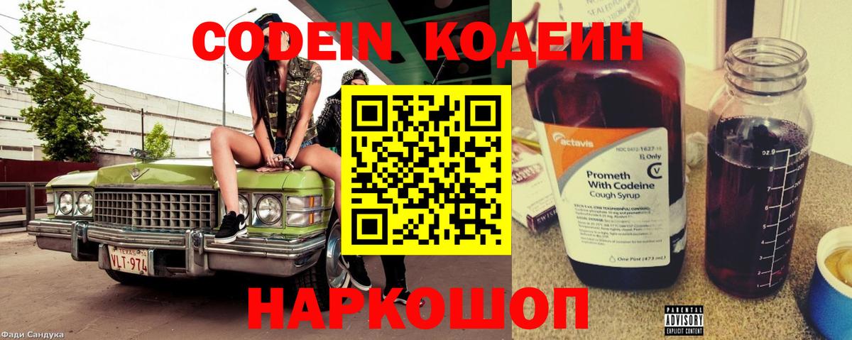 Кодеин напиток Lean (лин) Луга