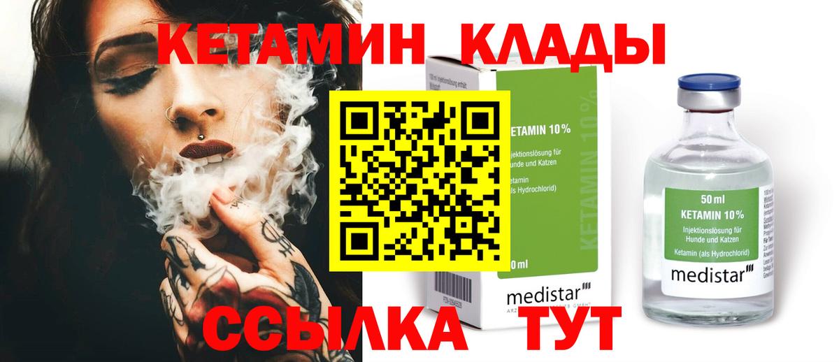КЕТАМИН VHQ Луга