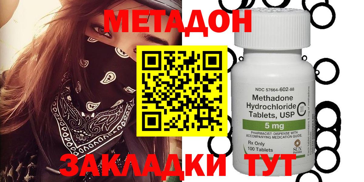МЕТАДОН methadone  МЕТАДОН мёд  Вход с VPN  Луга 
