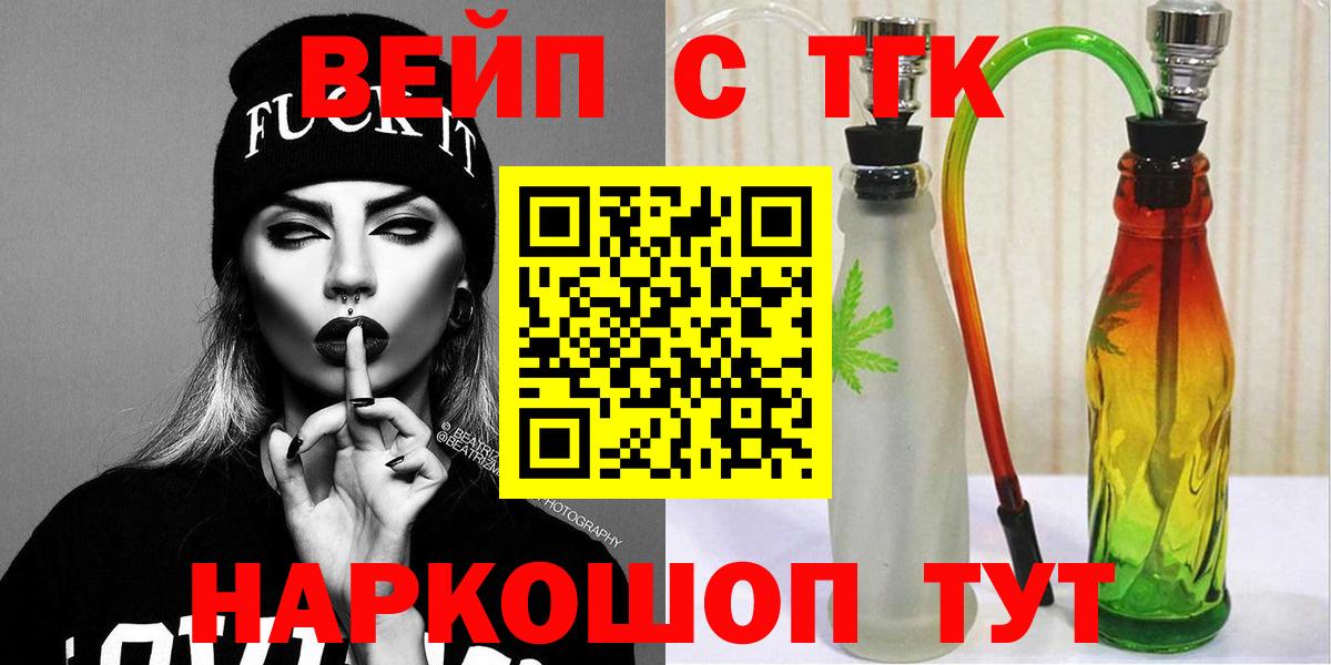 Луга  ТГК вейп  Вход с VPN 